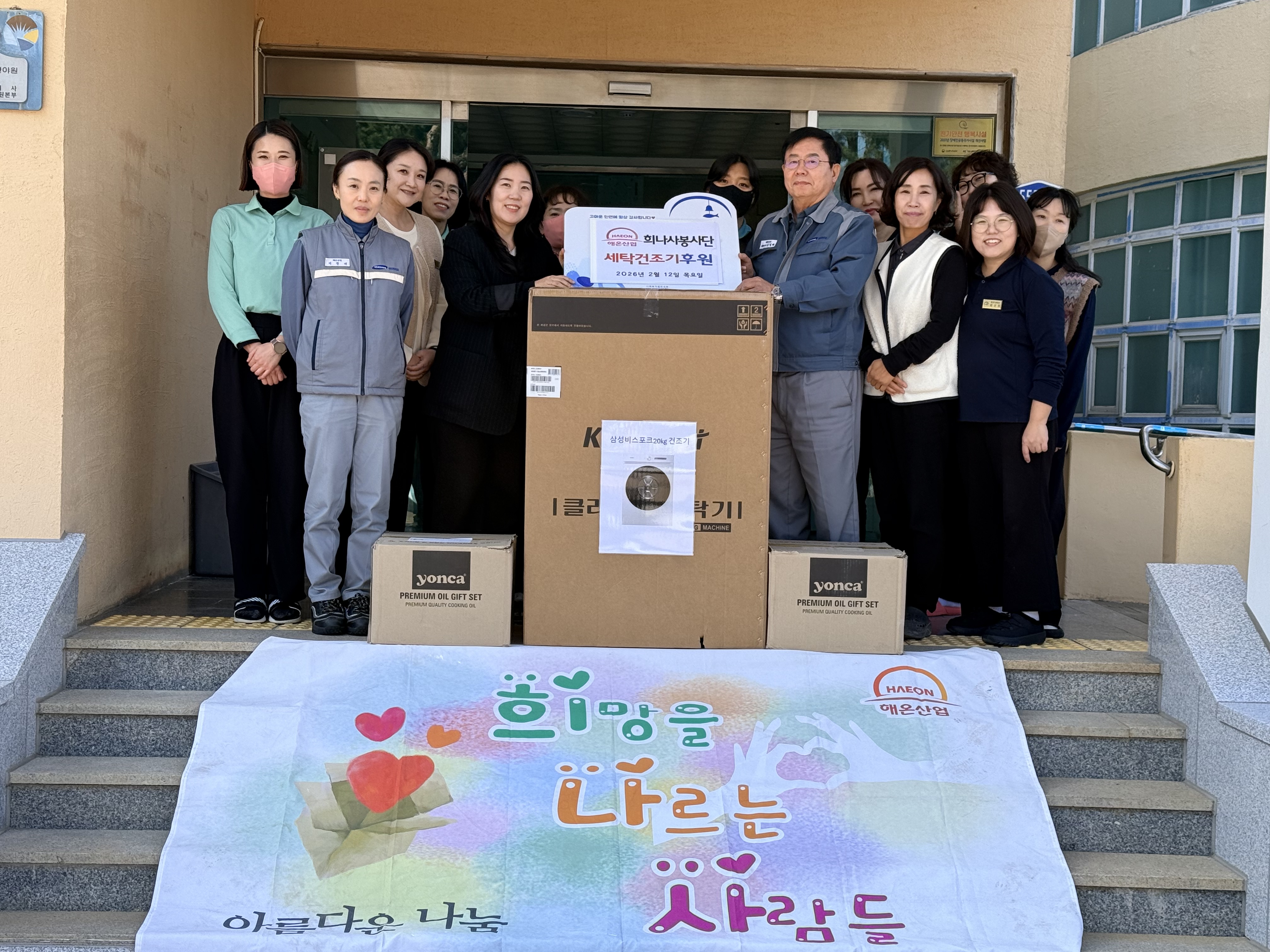 [후원] 해온산업(주) 희나사봉사단