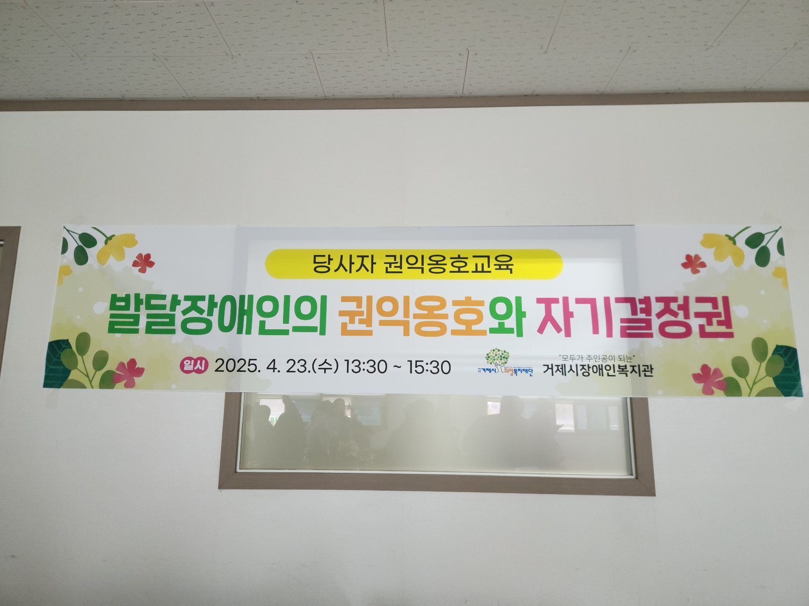 일상에서 실천하는 권익옹호와 자기결정권