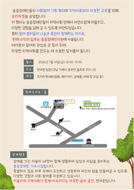 거제소문난마켓