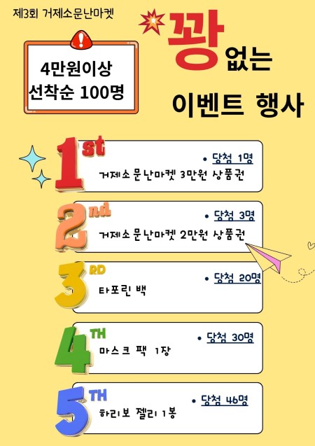 거제소문난마켓