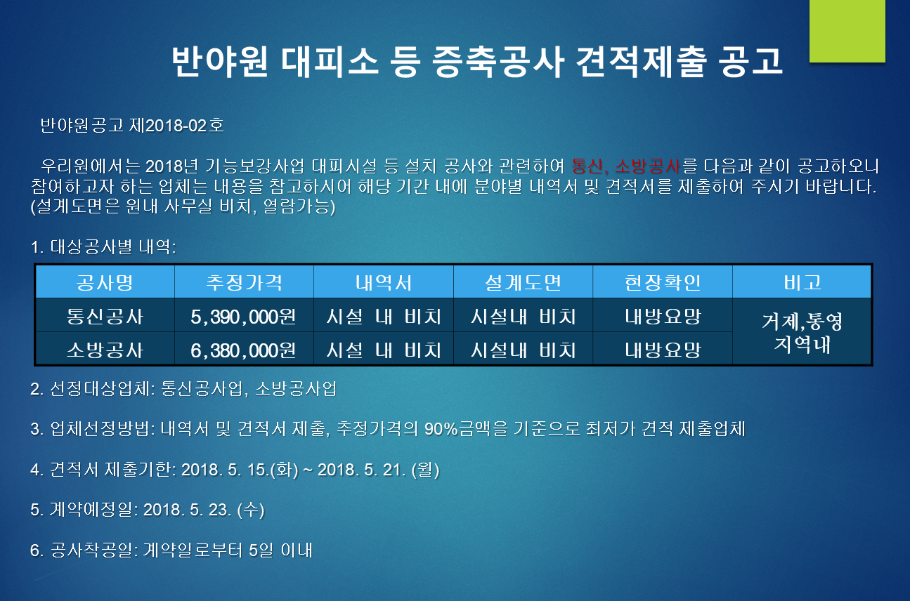 장애인거주시설 반야원