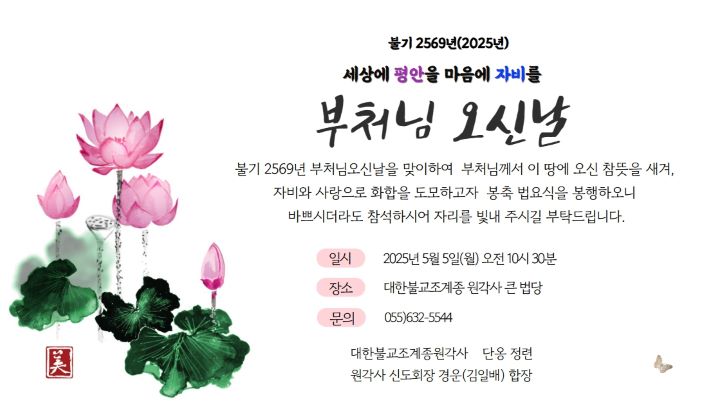 부처님 오신날 행사 안내