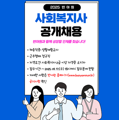 사회복지사 공개채용