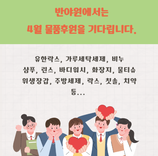 4월후원물품